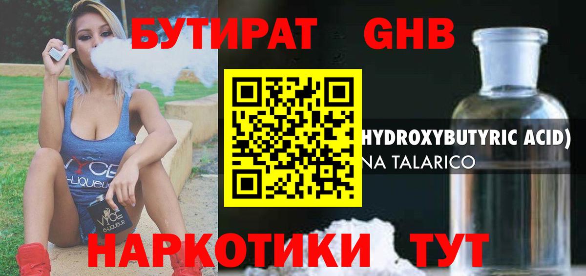 Сарапул  Бутират  Вход с VPN  Бутират бутандиол 