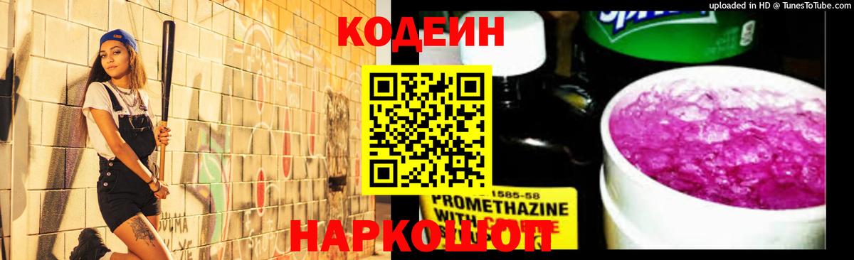 Кодеин напиток Lean (лин)  Вход с VPN  Сарапул  Codein напиток Lean (лин) 